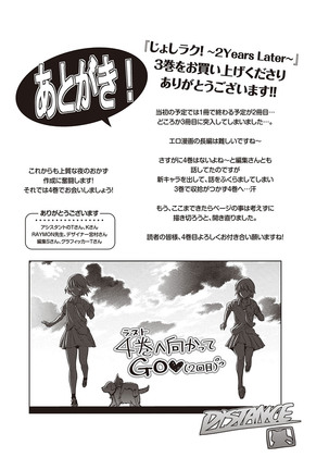 Joshi Luck! 2 Years Later 3 Page #200