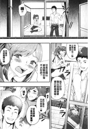 Chijokano | 痴女女友 Page #71