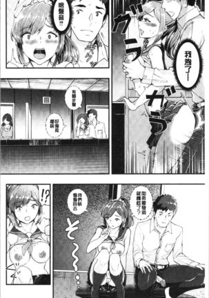 Chijokano | 痴女女友 Page #75