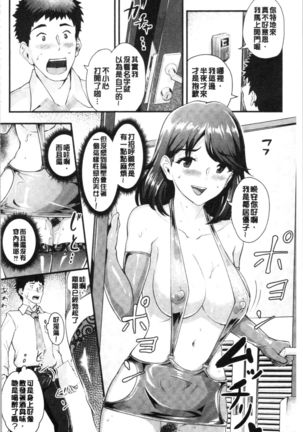 Chijokano | 痴女女友 Page #87