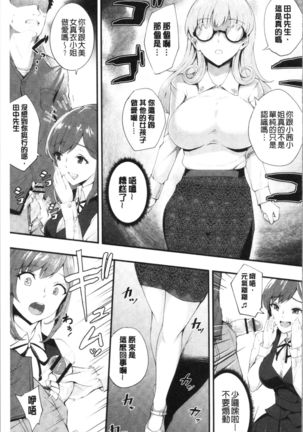 Chijokano | 痴女女友 Page #158