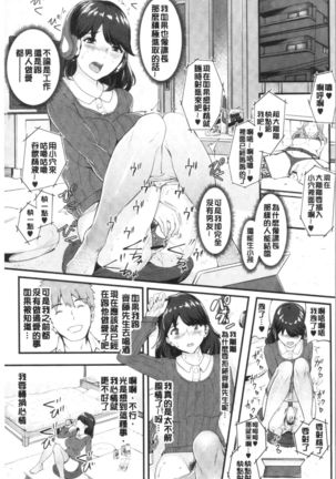 Chijokano | 痴女女友 Page #82