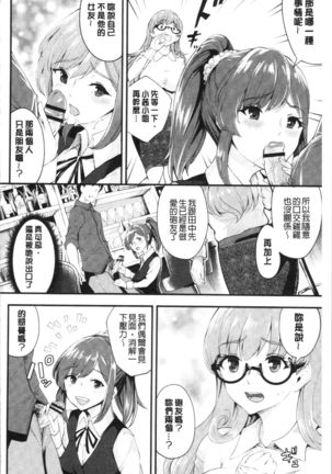 Chijokano | 痴女女友 Page #157