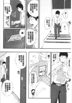 Chijokano | 痴女女友 - Page 85