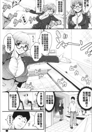 Chijokano | 痴女女友 Page #10