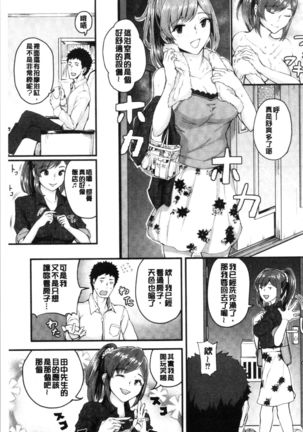 Chijokano | 痴女女友 Page #56