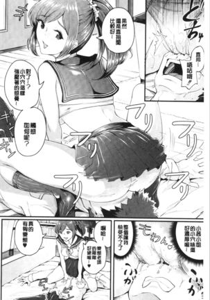 Chijokano | 痴女女友 Page #61