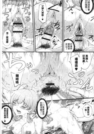 Chijokano | 痴女女友 - Page 140