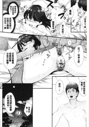 Chijokano | 痴女女友 Page #185