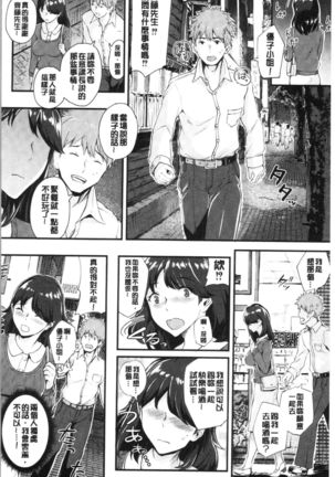 Chijokano | 痴女女友 Page #81