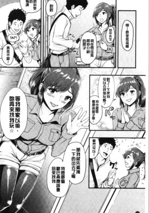 Chijokano | 痴女女友 Page #55