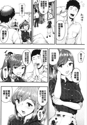 Chijokano | 痴女女友 Page #57