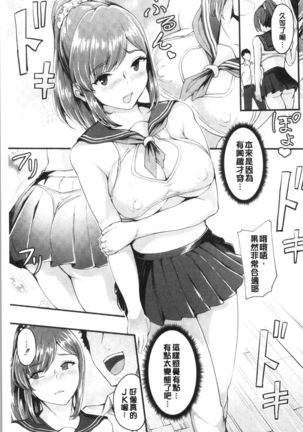 Chijokano | 痴女女友 Page #58