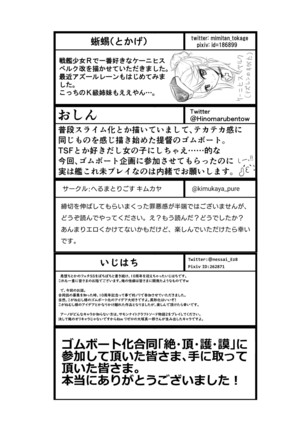 Gomubōto-ka gōdō zetsu itadaki Mamoru Humo Page #60