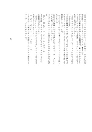 Gomubōto-ka gōdō zetsu itadaki Mamoru Humo - Page 58