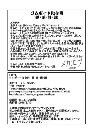 Gomubōto-ka gōdō zetsu itadaki Mamoru Humo - Page 61
