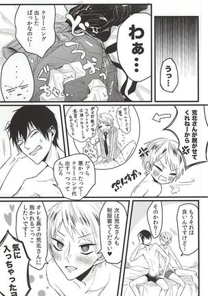 Blazer o Nugasete Page #14