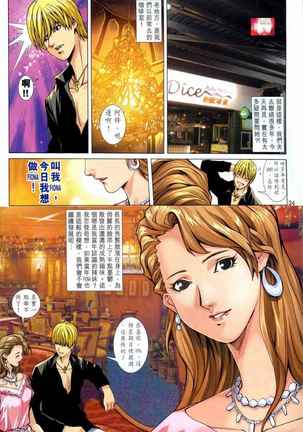 Honey Note 男人筆記 - Page 122