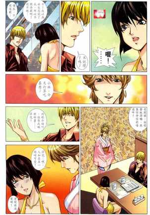 Honey Note 男人筆記 - Page 69