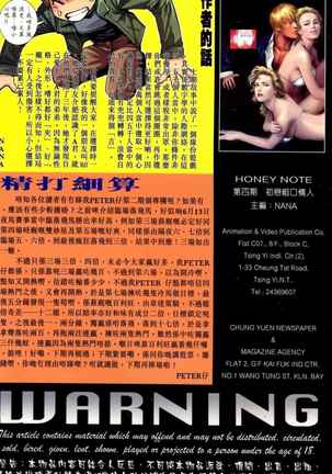 Honey Note 男人筆記 - Page 132