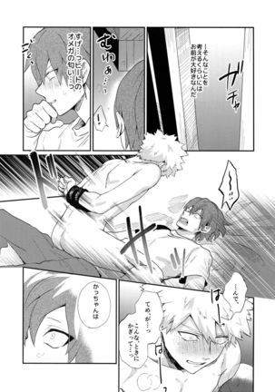 Bakugou Uke Sairoku-Shu 1 - Page 150