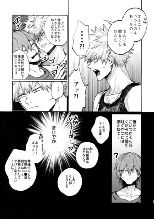 Bakugou Uke Sairoku-Shu 1 - Page 48