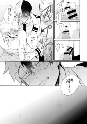 Bakugou Uke Sairoku-Shu 1 - Page 16