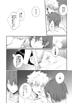 Bakugou Uke Sairoku-Shu 1 - Page 152