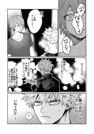 Bakugou Uke Sairoku-Shu 1 - Page 45