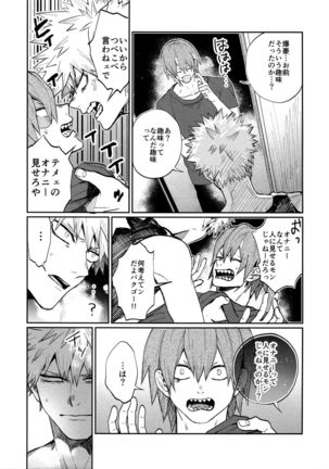 Bakugou Uke Sairoku-Shu 1 - Page 44