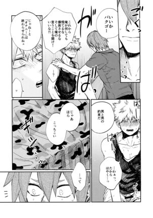 Bakugou Uke Sairoku-Shu 1 - Page 54