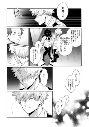 Bakugou Uke Sairoku-Shu 1 - Page 133