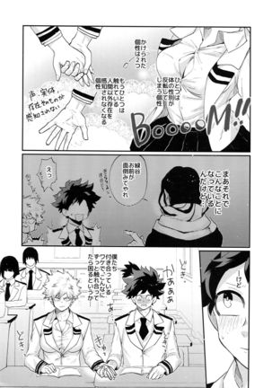 Bakugou Uke Sairoku-Shu 1 - Page 25