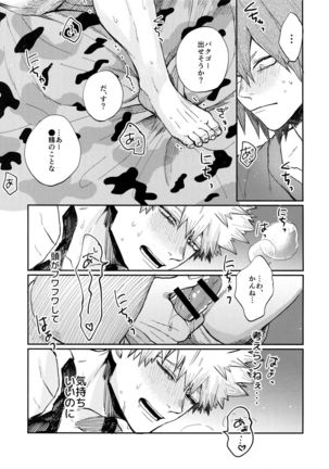 Bakugou Uke Sairoku-Shu 1 - Page 52