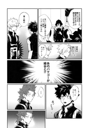 Bakugou Uke Sairoku-Shu 1 - Page 138