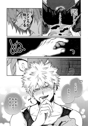 Bakugou Uke Sairoku-Shu 1 - Page 63