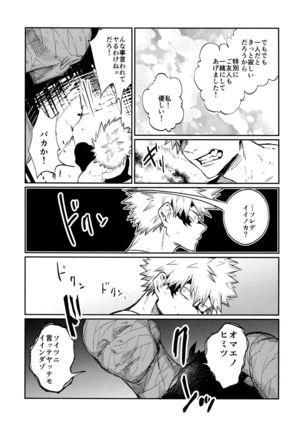 Bakugou Uke Sairoku-Shu 1 - Page 78