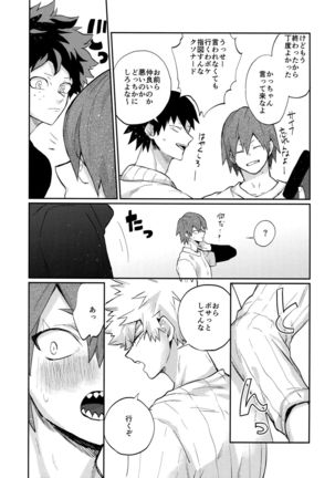 Bakugou Uke Sairoku-Shu 1 - Page 100