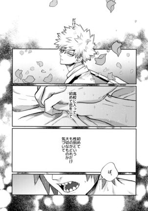 Bakugou Uke Sairoku-Shu 1 - Page 94