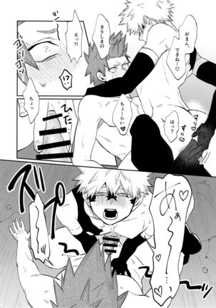 Bakugou Uke Sairoku-Shu 1 - Page 85