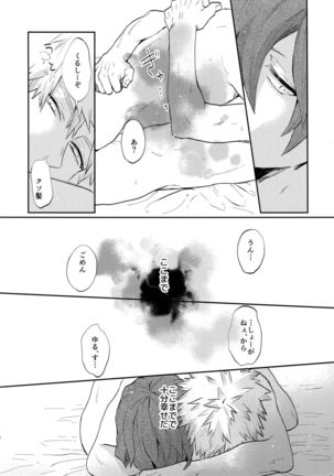 Bakugou Uke Sairoku-Shu 1 - Page 109