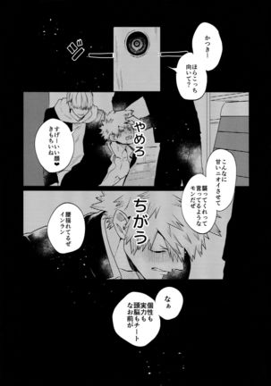 Bakugou Uke Sairoku-Shu 1 - Page 116