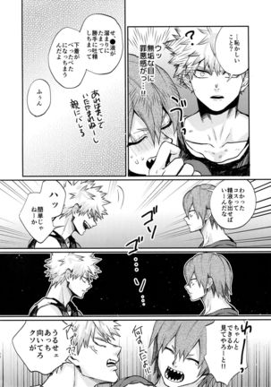 Bakugou Uke Sairoku-Shu 1 - Page 49