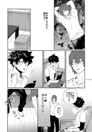 Bakugou Uke Sairoku-Shu 1 - Page 143