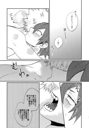 Bakugou Uke Sairoku-Shu 1 - Page 108