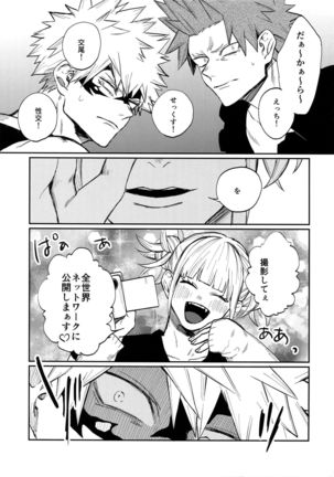 Bakugou Uke Sairoku-Shu 1 - Page 76