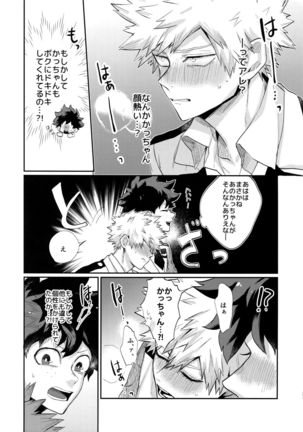 Bakugou Uke Sairoku-Shu 1 - Page 26