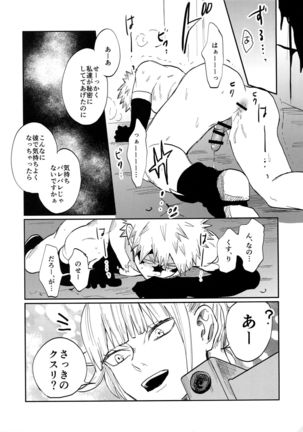 Bakugou Uke Sairoku-Shu 1 - Page 88