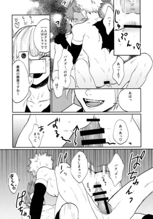 Bakugou Uke Sairoku-Shu 1 - Page 86