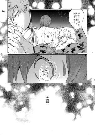 Bakugou Uke Sairoku-Shu 1 - Page 95